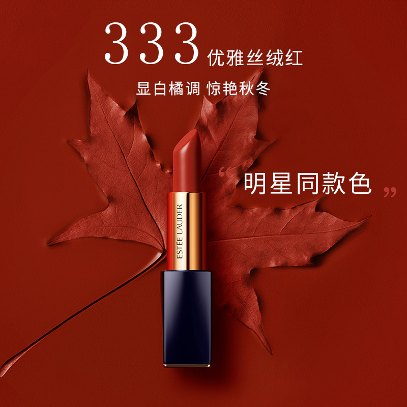 [顺丰]雅诗兰黛 ESTĒE LAUDER 绝色倾慕口红唇膏 3.4g#333 干枫叶色 持久保湿不掉色 情人节礼物