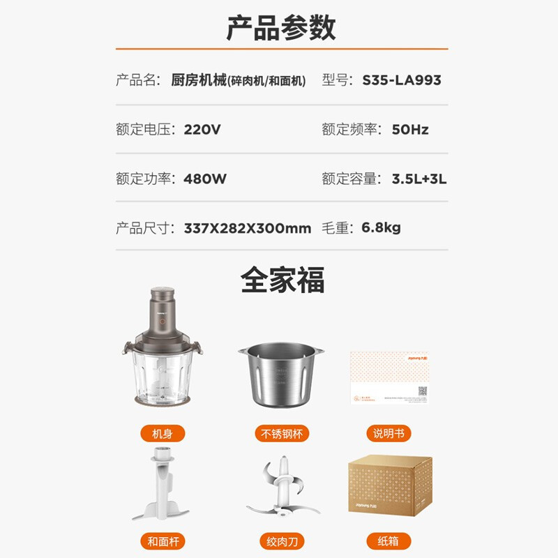 九阳(Joyoung)[太空系列]双杯和面绞肉机 家用电动多功能料理机搅拌辅食机切菜绞馅不锈钢碎肉S35-LA993