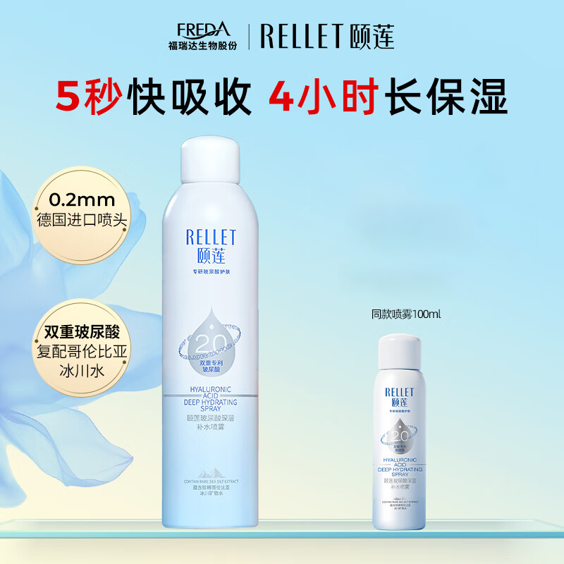 颐莲(Rellet)2.0版玻尿酸深层补水喷雾保湿爽肤水300ml+100ml高清大图