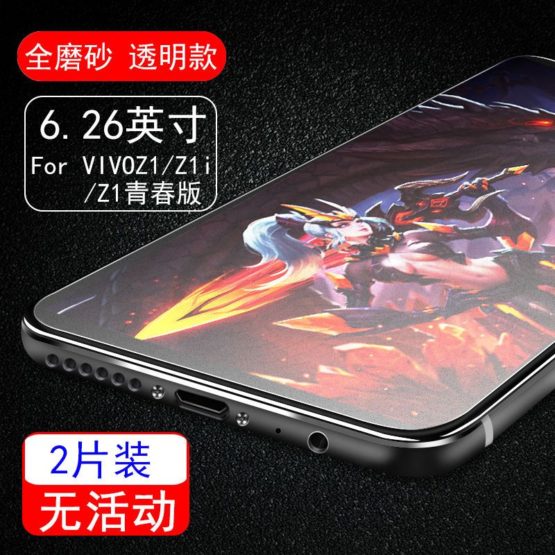 vivoz3钢化膜z3x磨砂z1青春版全屏覆盖手机vivoz3i防摔u1蓝光