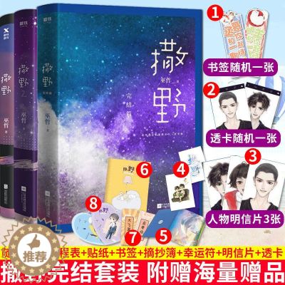 【醉染正版】正版 撒野 1-3 套装 巫哲代表作2020版晋江文学继狼行成双格格不入未删减一个钢镚儿青春文学小说