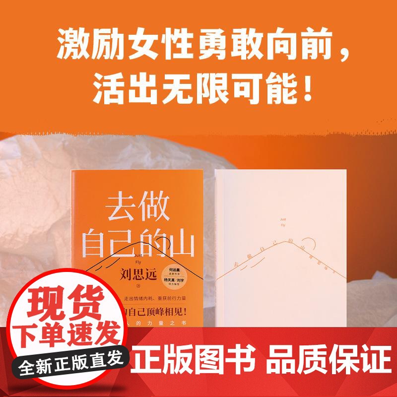 去做自己的山 北京联合出版社高清大图