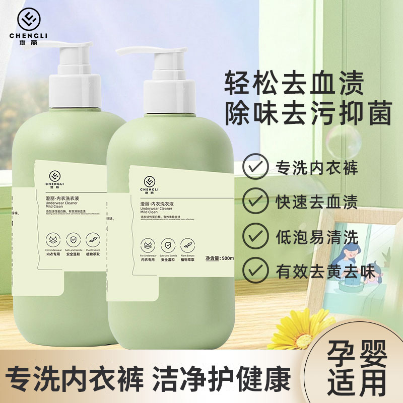 澄丽 洗内衣内裤内衣净除螨抑菌去血渍低泡易清洗500ml*3