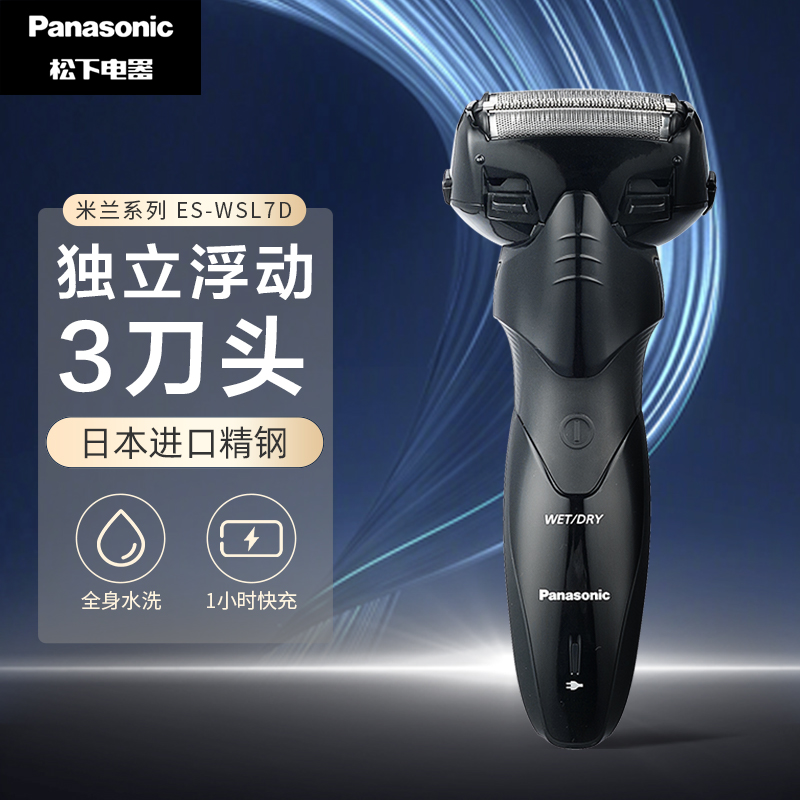 松下(Panasonic) ES-WSL7D 电动剃须刀往复式刮胡刀男士 快速充电米兰系列高清大图