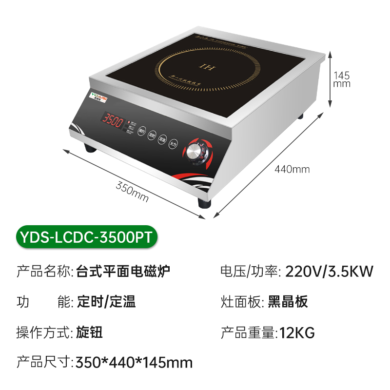 意黛斯(YIDAISI)商用电磁炉大功率3500w大功率电磁炉炒菜电磁灶爆炒菜火锅炉电炒炉YDS-LCDC-3500PT