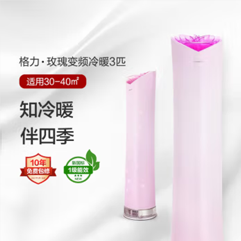 格力(GREE)KFR-72LW/(72501)FNhAa-B1玫瑰变频冷暖3匹新一级能效衡温立体送风高温自清洁Ai语音高清大图
