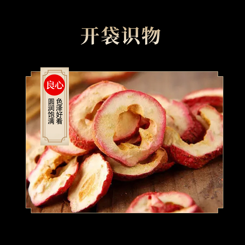 海七 山楂片 180g /袋高清大图