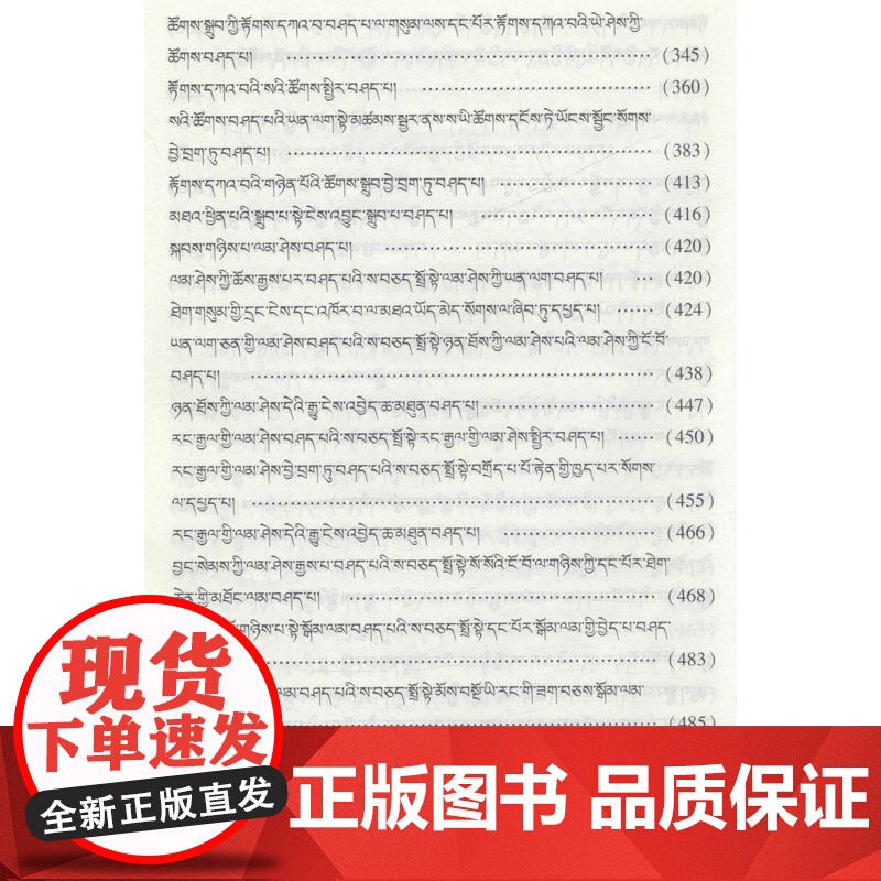 金鬘疏(全2册) 宗喀巴 宗教 社科 西藏人民出版社高清大图
