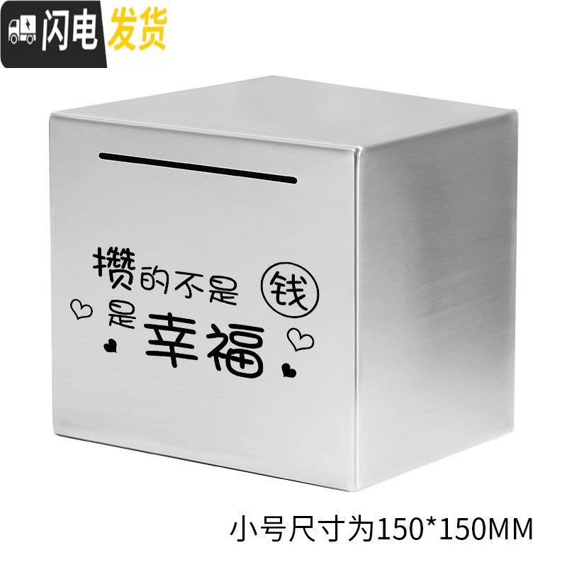 三维工匠创意不锈钢存钱罐不可取只进不出大容量大人家用网红365天储钱箱 小号(攒幸福)只进不出储蓄罐图片