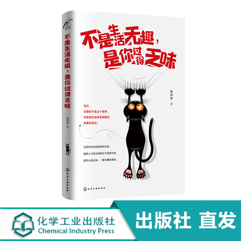 [醉染正版]不是生活无趣 是你过得乏味 青春成长成功励志类只要微笑面对诗和远方不管走到哪里都会春暖花开你所期待的美丽定高清大图