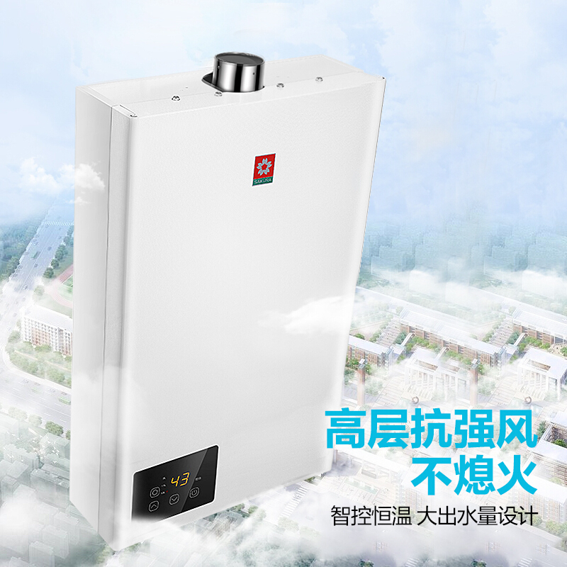 樱花(SAKURA)燃气热水器 JSQ30-L012 16升精控恒温 多重防护 抗风防冻 家用天然气热水器