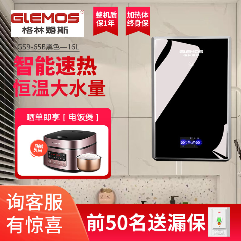 格林姆斯(GLEMOS)GS9-65B速热式电热水器 双胆循环加热微电脑全智能恒温16升储水7000W 黑色高清大图
