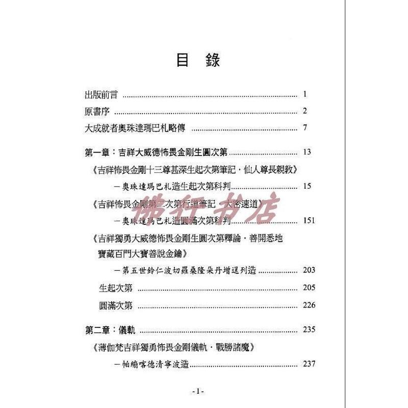 妙音系列-(66)《吉祥怖畏大威德金刚生圆满次第导引 霹雳雷鸣》高清大图
