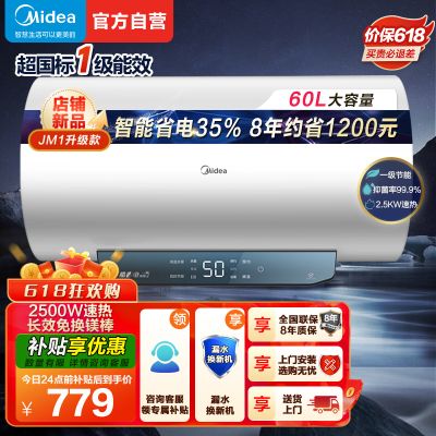 美的(Midea)60升jm1升级版电热水器2500W超一级能效 长效免换镁棒 双效抑菌热水器F60-25JM1Pro