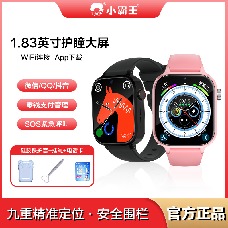 小霸王儿童智能电话手表T9PRO全网通视频通话语音微聊WiFi连接APP下载拍照防水定位高清大图