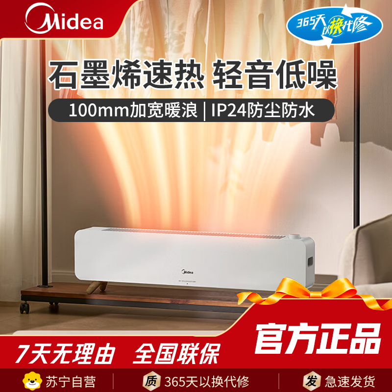 Midea/美的踢脚线HDS22CK(查卡盐湖)石墨烯家用电暖气浴室防水速热电暖器节能省电移动地暖客厅卧室大面积全屋升温高清大图
