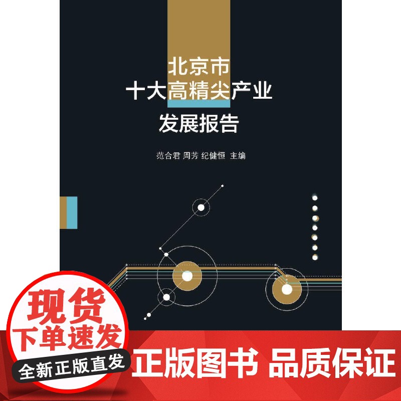 北京市十大高精尖产业发展报告高清大图