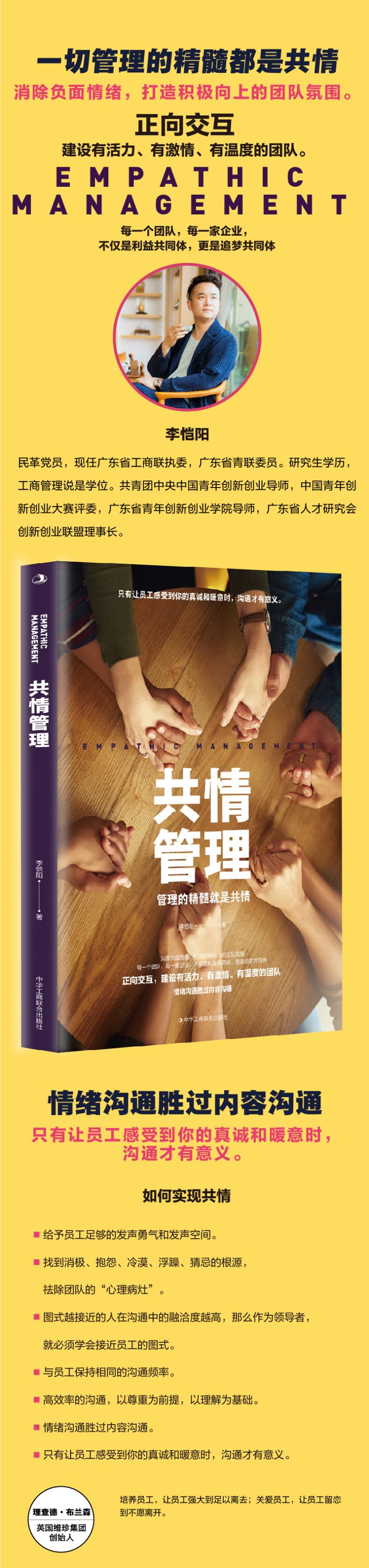 共情管理