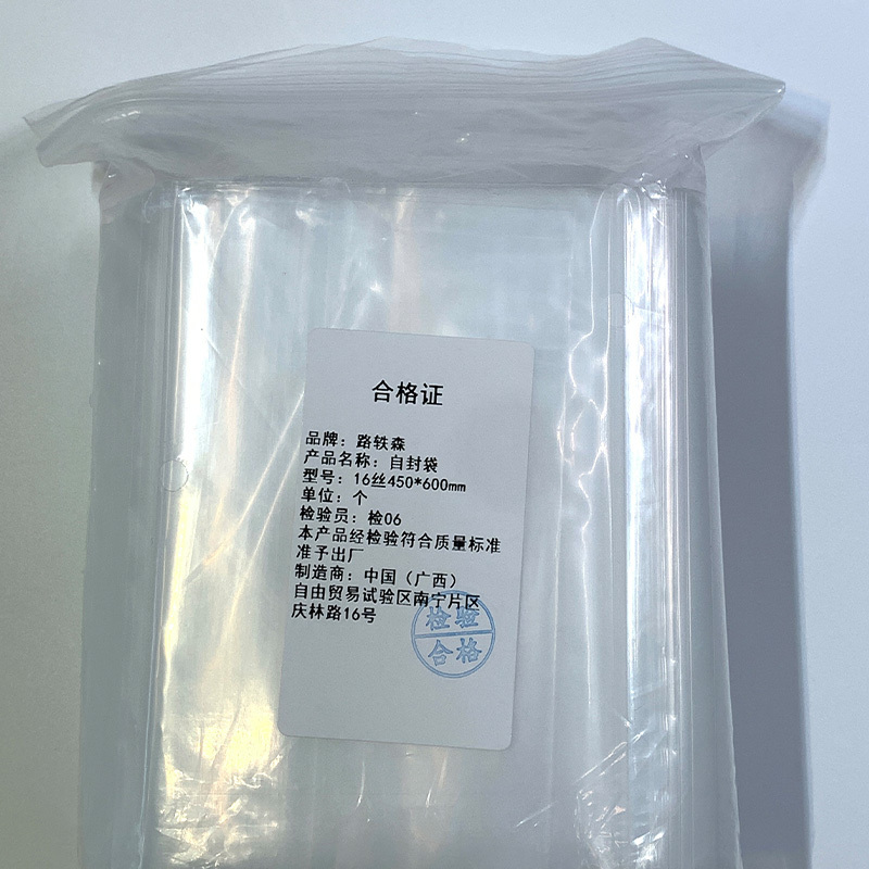 路轶森 自封袋 16丝450*600mm 个高清大图
