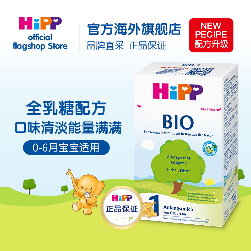 HiPP 德国喜宝 婴儿配方奶粉 有机 1段 (0-6个月) 600g/盒高清大图
