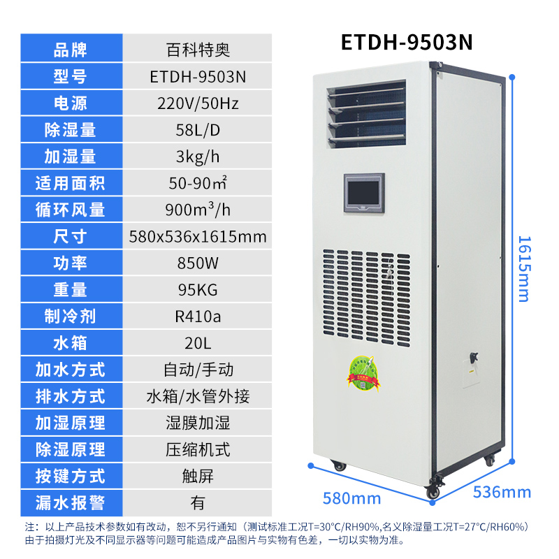 百科特奥恒湿净化一体机50L/天 ETDH-9503N高清大图