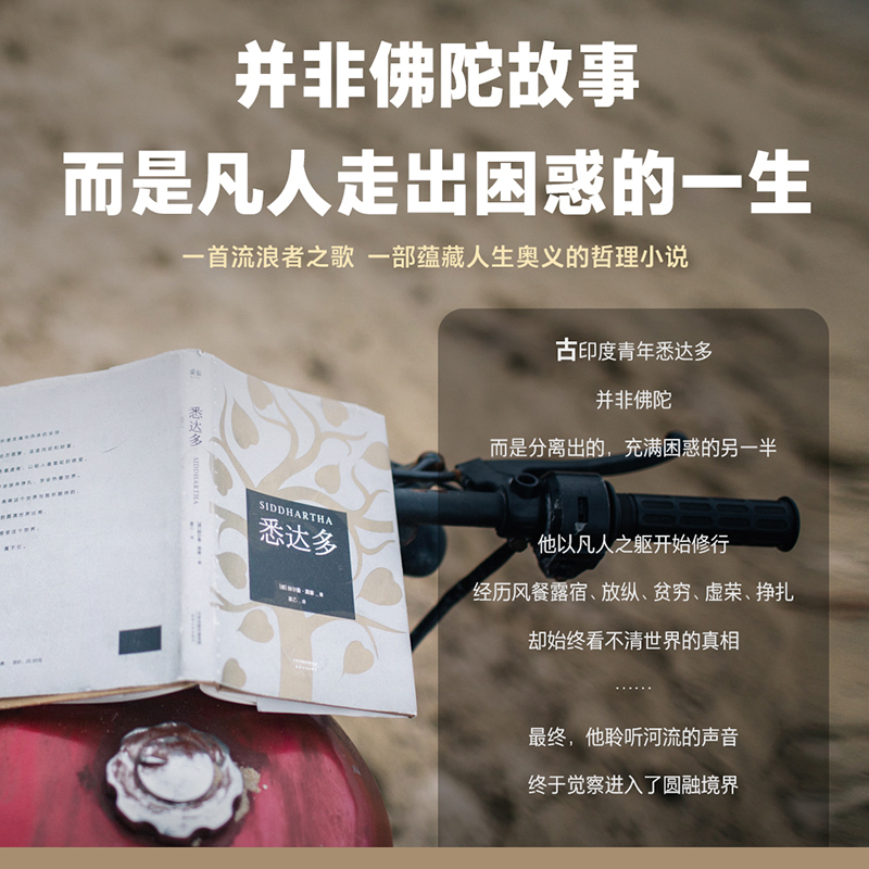 悉达多 (德)赫尔曼·黑塞(Hermann Hesse) 著;姜乙 译 著 文学 文轩网