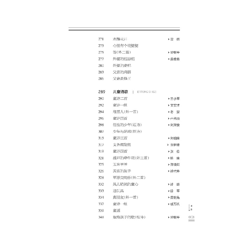 醉染图书重庆作家作品年度选·儿童文学卷9787562158042高清大图