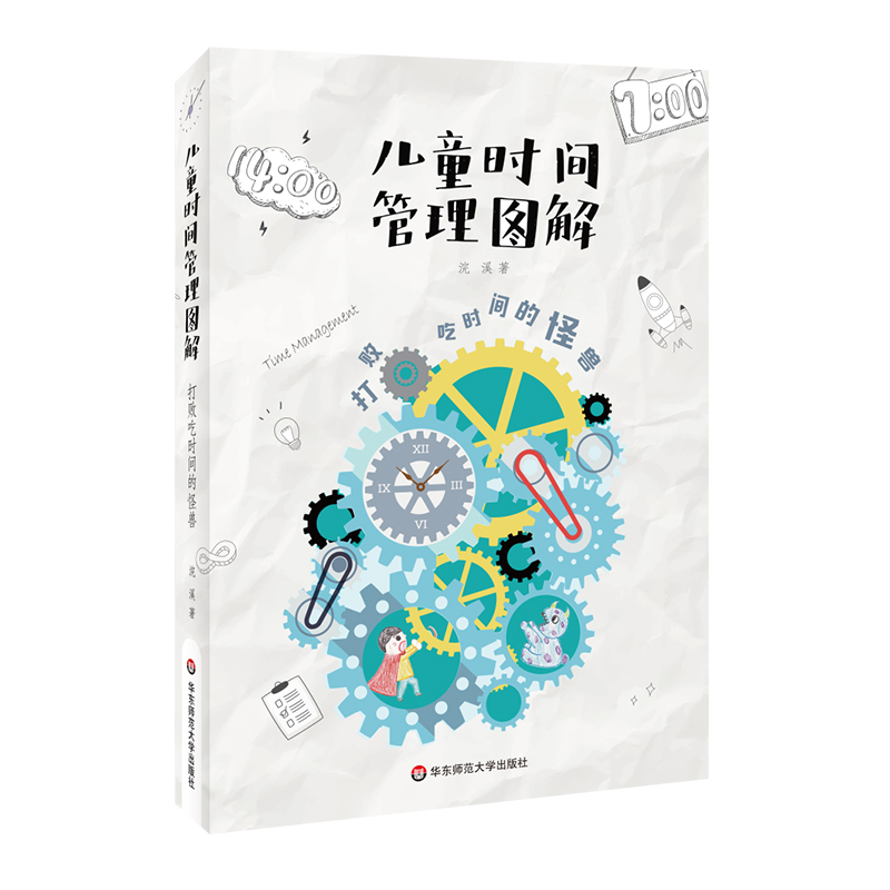 [醉染正版]儿童时间管理图解 打败吃时间的怪兽 幼童自我管理训练 改变0-7岁孩子时间观念 家庭教育父母育儿 正版图书高清大图