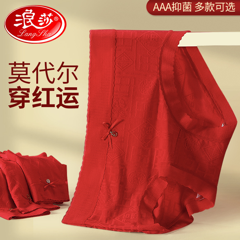 浪莎红内裤女士本命年2025蛇年新款莫代尔纯棉裆结婚大红色三角短裤短高清大图