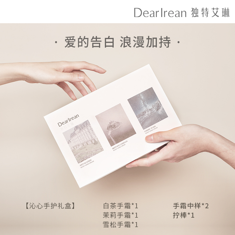 独特艾琳凝润护手霜沁心手护三支礼盒装[赠礼袋 款式随机]高清大图
