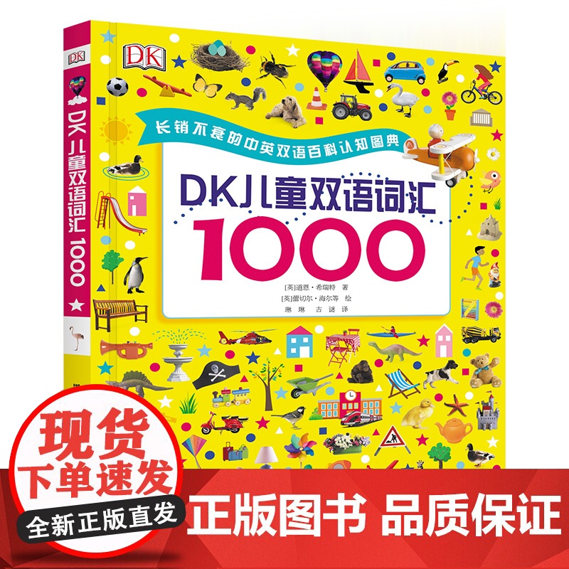 DK儿童双语词汇1000小达人点读笔配套书 儿童英语绘本启蒙幼儿学前早教书百科单词小学生一二三年级课外阅读书籍 英语自然高清大图