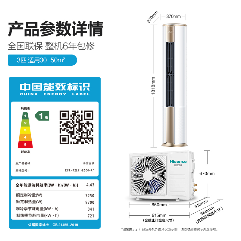 [官方自营]海信新一级3匹快速冷暖家用智能空调柜机KFR-72LW/E500-A1