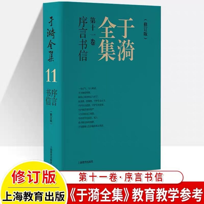 于漪全集7.阅读教学(修订版) [正版]于漪全集修订版12卷21基础语文阅读课堂写作序言书信教育人生教书育人经验思想成果