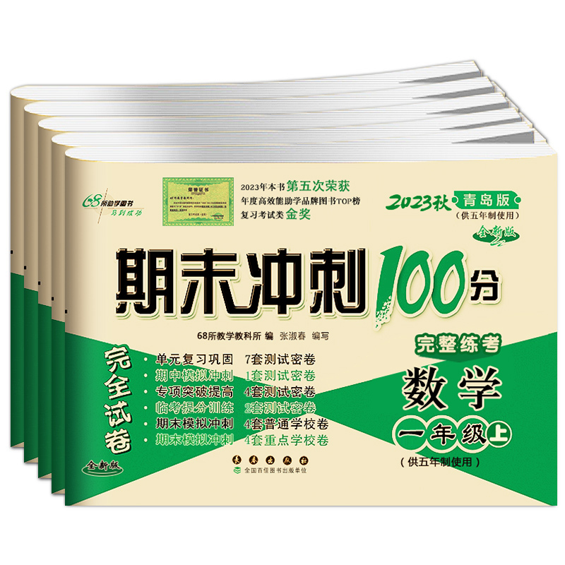 2本:[54制青岛数学]+[人语] 二年级下 [正版]青岛版五四制数学试卷期末冲刺100分一年级二年级三年级四年级五年级