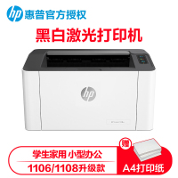 惠普(HP)108A 黑白激光打印机 惠普家用打印机 家用办公商用打印机 学生作业试卷文档打印机 体积小巧迷你打印机 A4文档办公家用打印机 替代1106/1108 套餐五