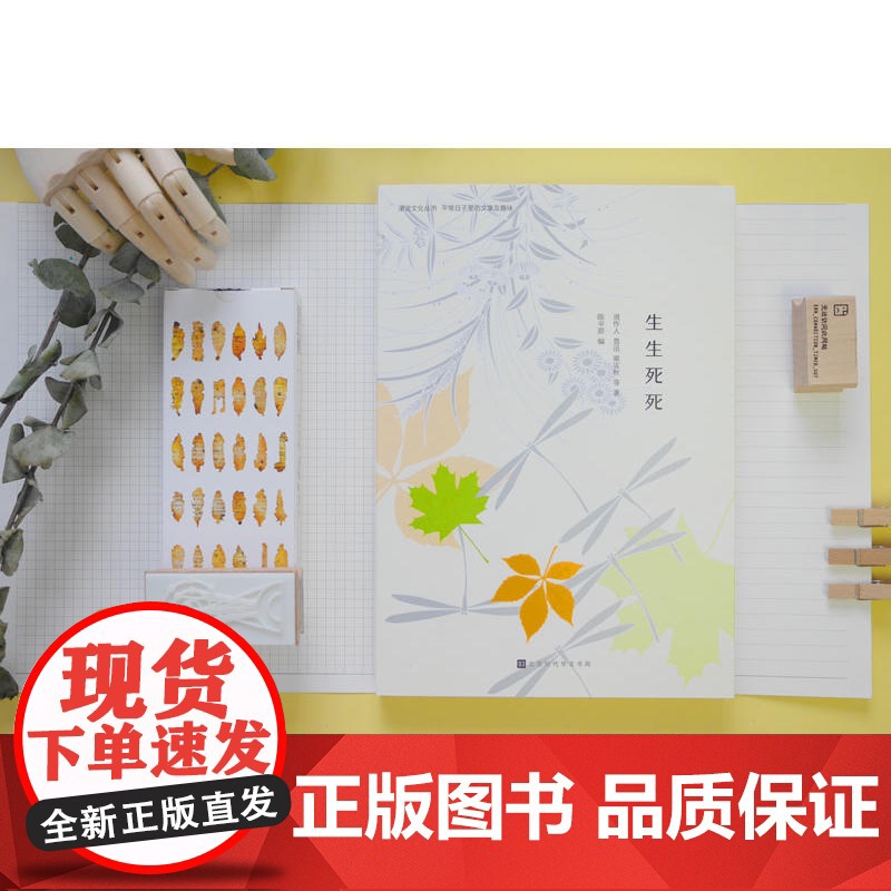 生生死死:死亡不是永别,忘记才是(漫说文化有声朗诵系列)高清大图