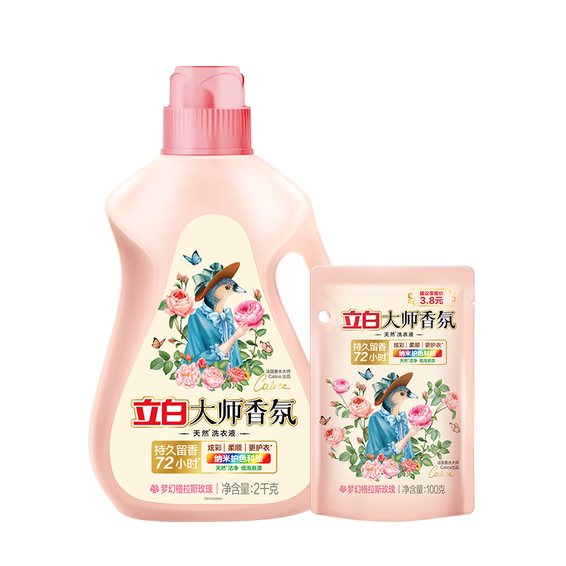 立白洗衣液套装2.1kg去污除菌温和柔顺大师-2kg-100