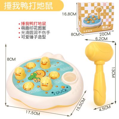 捶我鸭打地鼠[锤子] 打地鼠玩具幼儿益智0-1一2岁半宝宝男女孩六个月婴儿童4早教敲打3