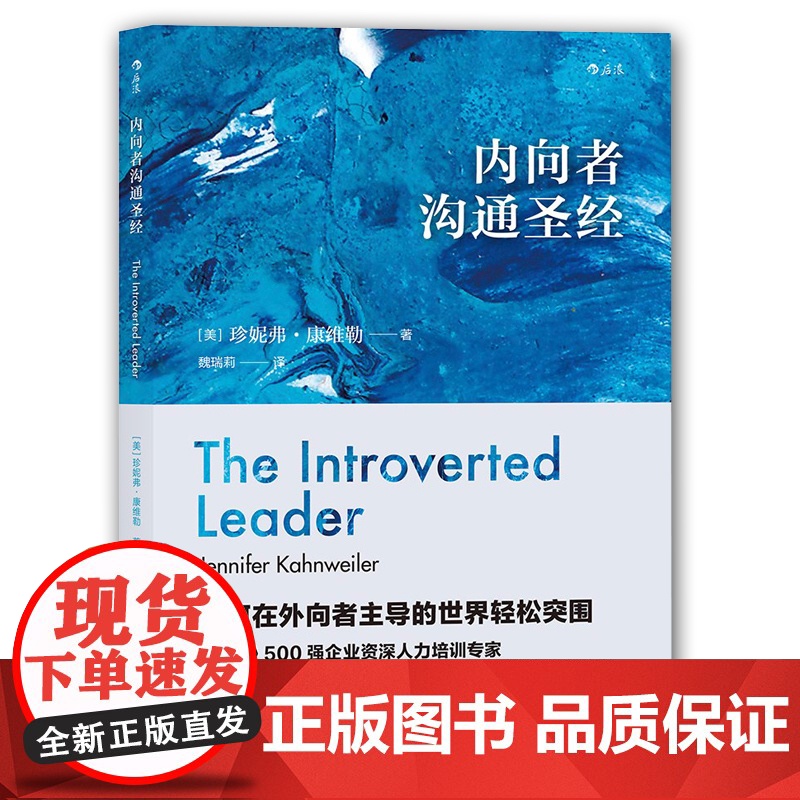 内向者沟通圣经 说话训练与人际沟通技巧 社交职业发展职场竞争力提升 人力资源自我提升书籍书排行榜社交与口才心理学类高清大图