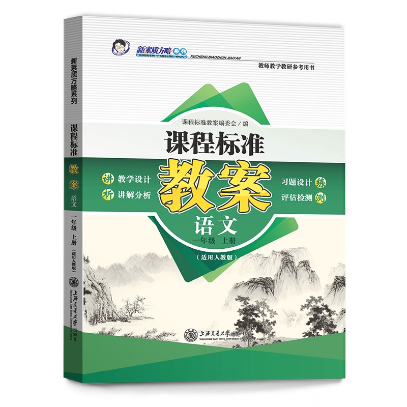 数学-江苏版 二年级下 [正版]2024 课程标准教案 二年级下册三年级四年级五年级上六年级一年级上册下册语文数学英语科高清大图