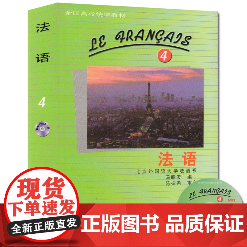 法语自学入门教材法语1/2/3/4/第一册+第二册+第三册+第四册4本套装外语教育研出版社全国高校教材法语自学入门教材书高清大图
