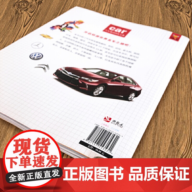 世界名车大百科(给亿万小车迷的汽车认知书!教孩子认识世界名车标志、汽车品牌)高清大图