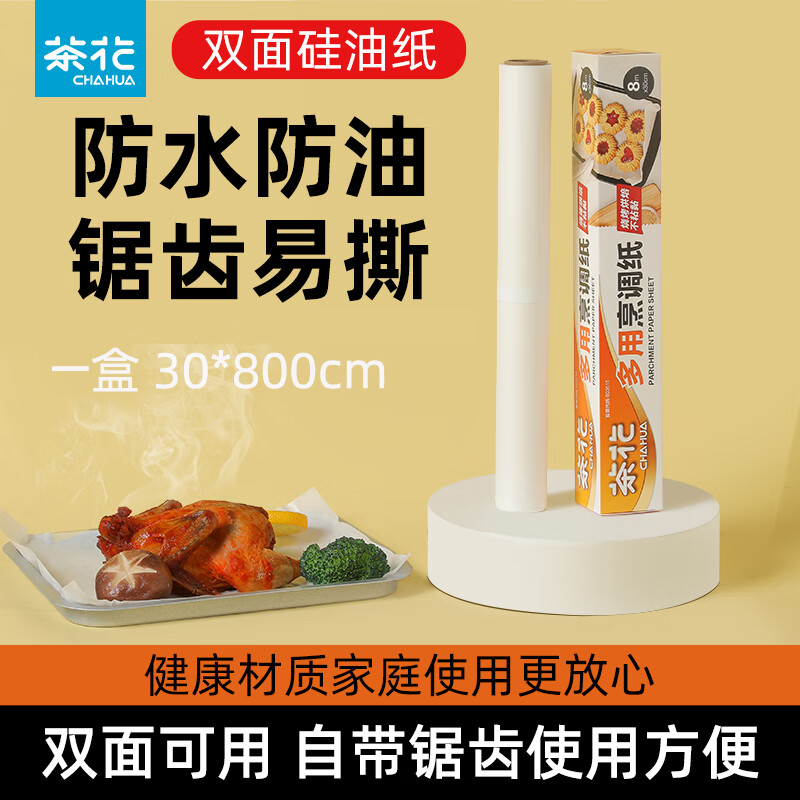 茶花一次性烘焙纸空气炸锅专用纸烤箱纸家用厨房烹调纸双面硅油耐高温 30cm 331001