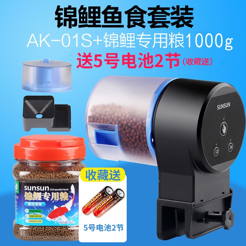 自动喂食器鱼缸锦鲤金鱼小型投食器水族箱智能定时自动喂鱼器