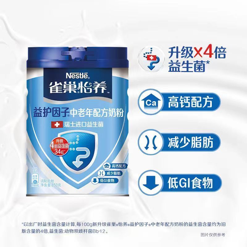 雀巢(Nestle)中老年奶粉850g*2罐益护因子配方成人高钙奶粉 进口活性菌高清大图