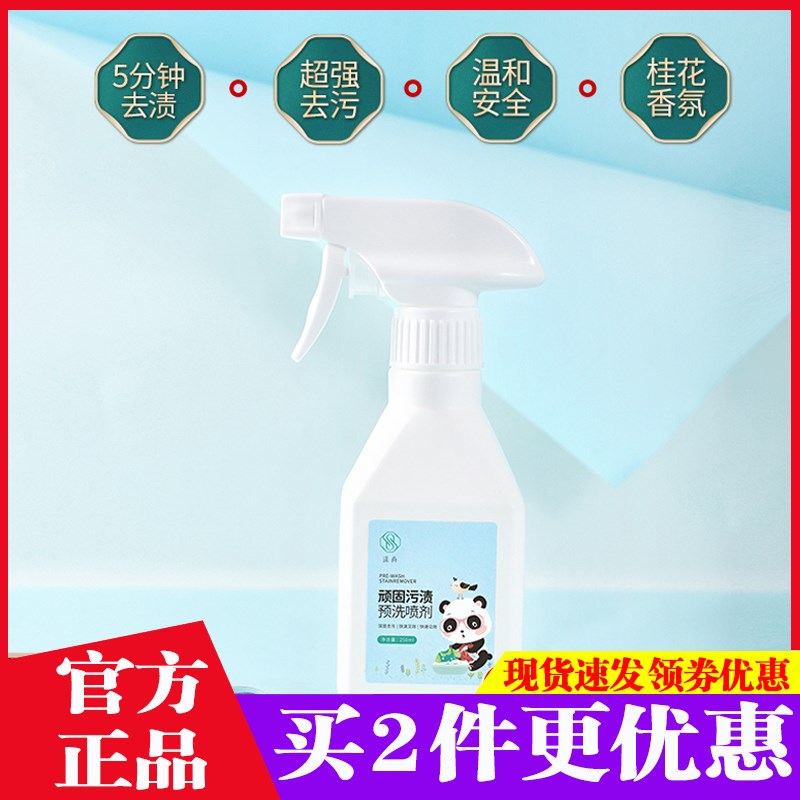 1件250ml 去渍精华衣领净强力去污喷剂衣物预洗喷剂去污除渍喷雾250ml
