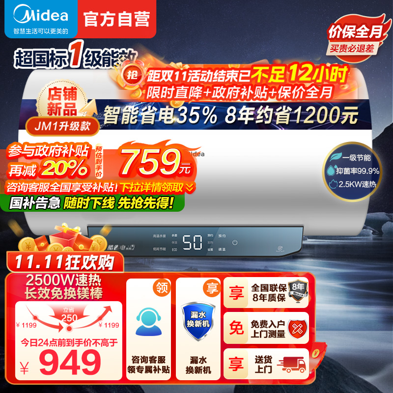 美的(Midea)60升电热水器JM1升级款2500W超一级能效 长效免换镁棒 双效抑菌热水器F60-25JM1 Pro