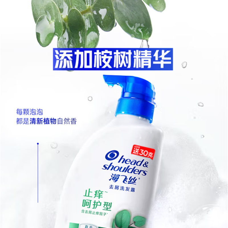 海飞丝 去屑止痒洗发水 止痒呵护型430g 滋润头皮高清大图