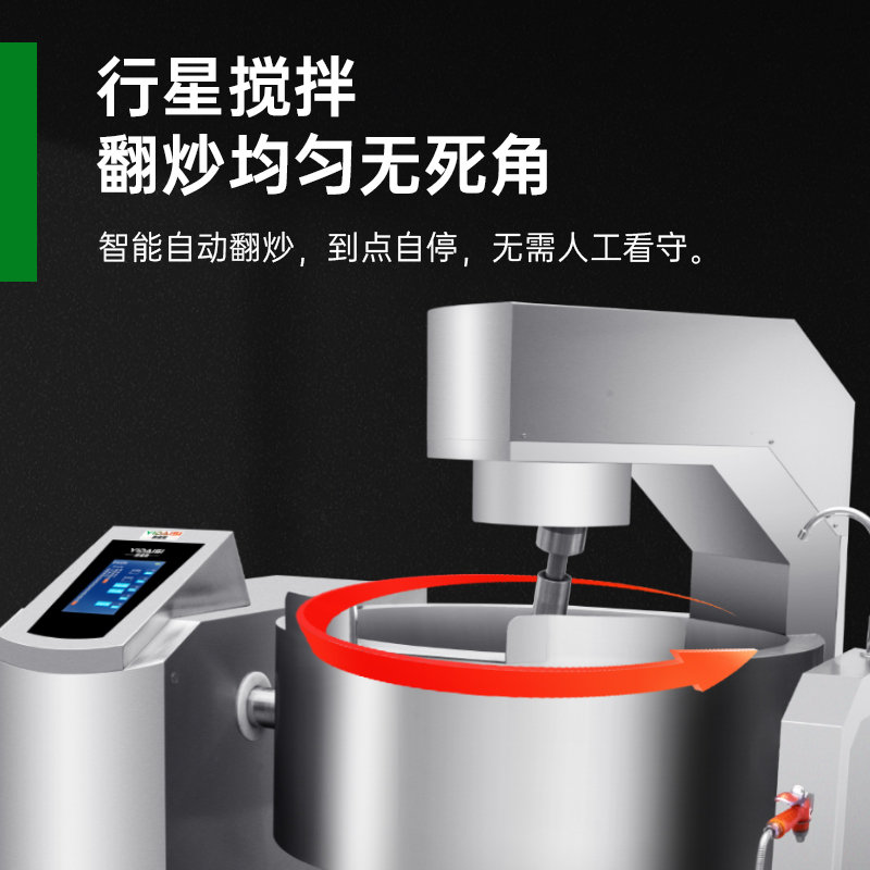 意黛斯 全自动炒菜机商用 全自动智能炒菜机器人 多功能电炒锅大型滚筒翻炒机 语音菜单 自动喷料投料YDS-QXC80高清大图