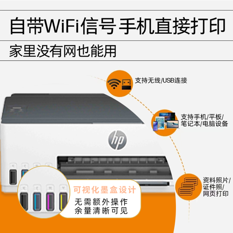 惠普HP Smart Tank218 无线彩色墨仓式打印机 打印机家用加墨打印家用办公 学生照片打印机 手机打印机 惠普218打印机高清大图